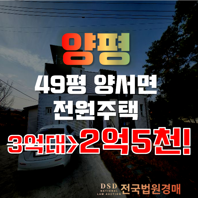 양평전원주택급매물 양서면 부용리 주택 49평 2억대 양평전원주택급매물 양서면 부용리 주택 49평 2억대