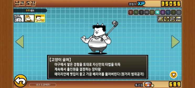 냥코대전쟁 로얄젤리 HELL 초극난도 클리어 고양이 골퍼 획득! 냥코대전쟁 로얄젤리 HELL 초극난도 클리어 고양이 골퍼 획득!
