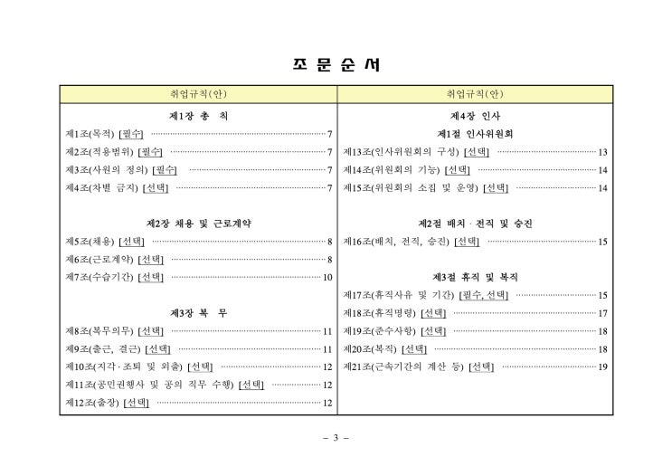  [수원노무사] 2024/2023년 표준 취업규칙