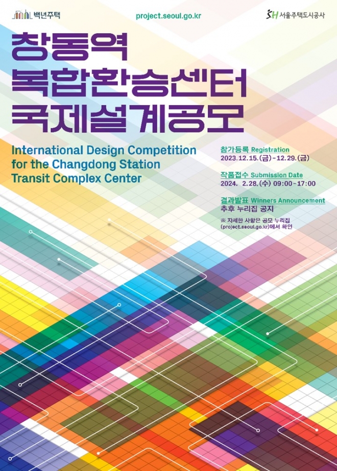 서울주택도시공사, 창동역 복합환승센터 국제설계공모 시행