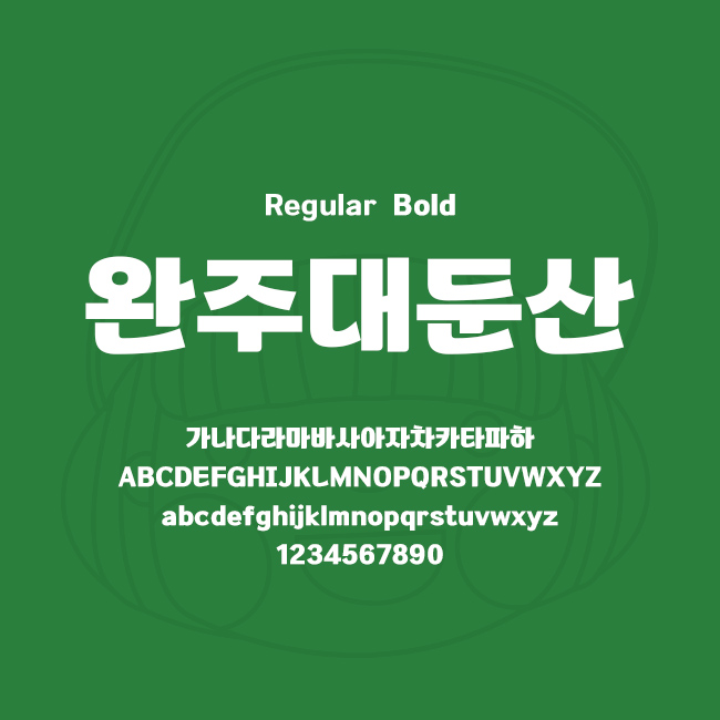 [상업용무료폰트] 완주대둔산체 - Regular/Bold