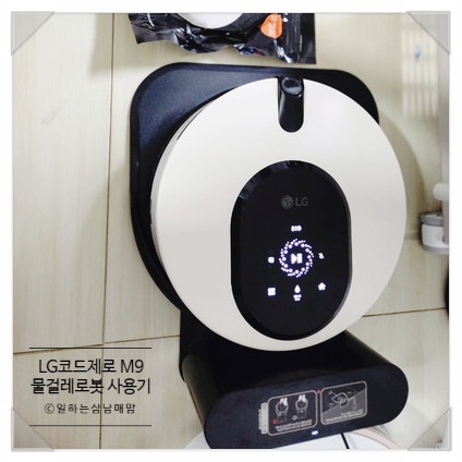 LG코드제로 M9 물걸레로봇 청소기 사용 후기