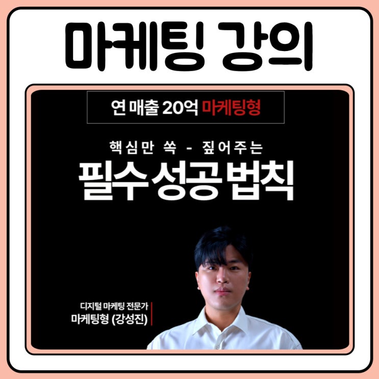  마케팅전문가 9기 마케팅형 프리패스 강의 후기