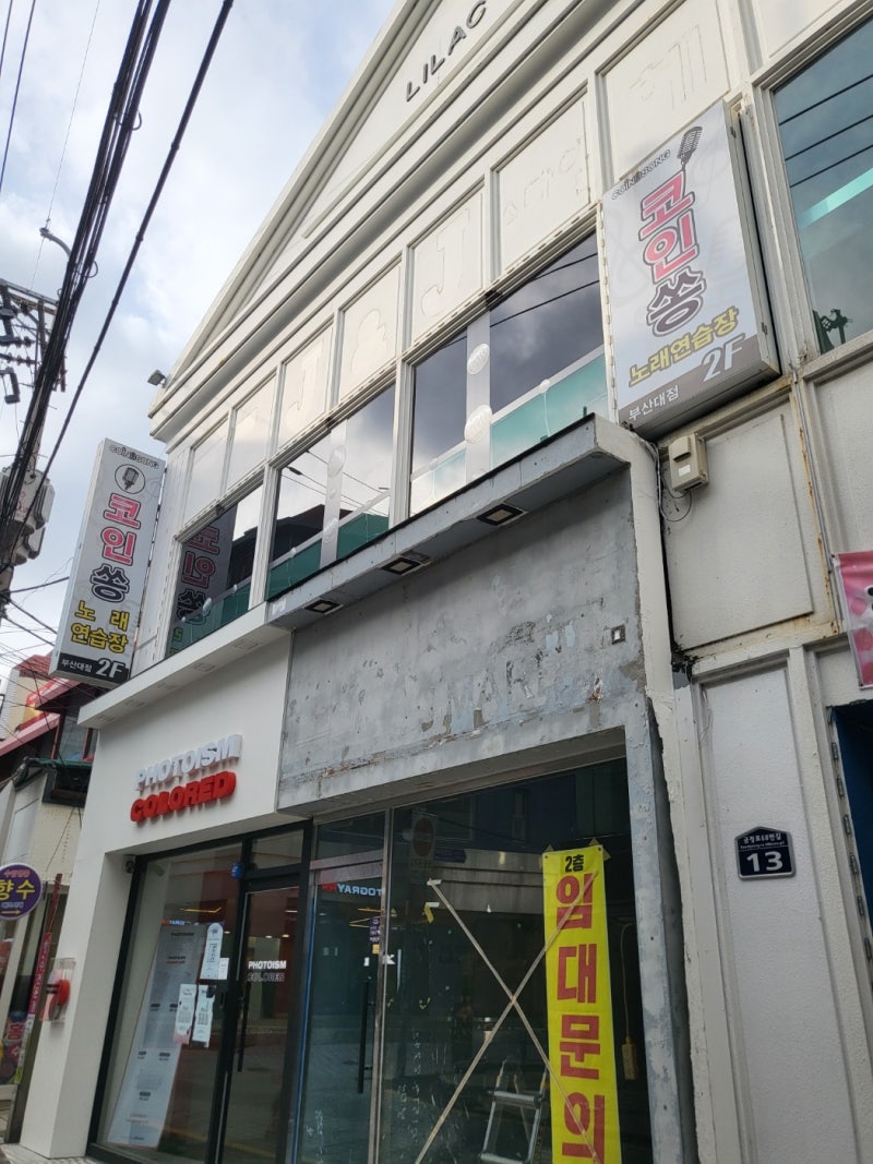 부산철거지원금 동전노래방사례로 알아보기 : 네이버 블로그