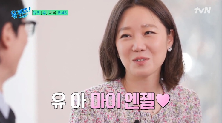 유퀴즈온더블럭, <b>케빈오</b> 곰신 <b>공효진</b> 나이 결혼식 단발 의상... 