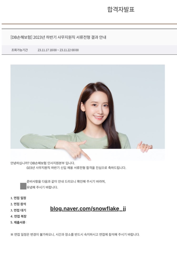  DB손해보험 사무지원직 서류합격