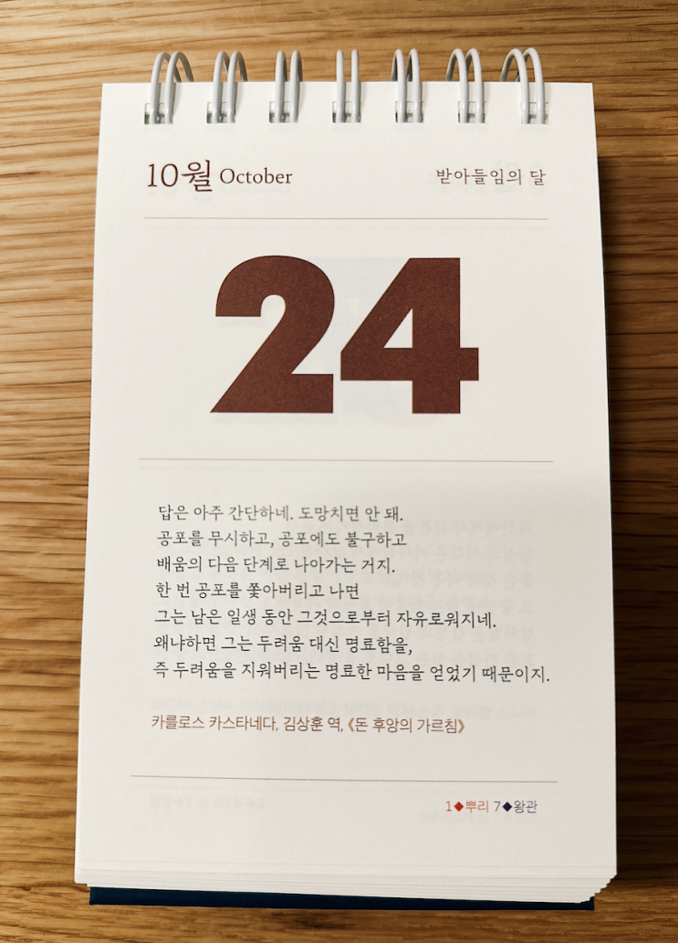  정신세계사 일력 - 1 깨어남 365 현존 일력 추천