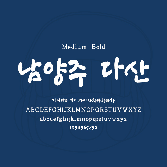 [상업용무료폰트] 남양주 다산체 - Medium/Bold