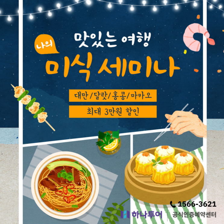  가까운 해외여행 맛집 투어 (feat. 나혼산 팜유)