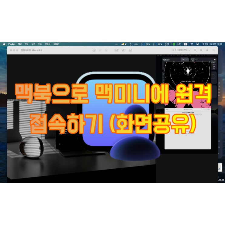  맥북으로 맥미니에 원격 접속하기 (ft.맥 OS 화면공유)