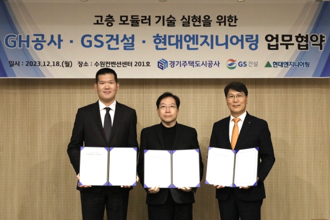  현대엔지니어링, 경기주택도시공사·GS건설과 고층 모듈러 사업 MOU 체결