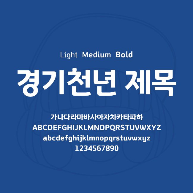 [상업용무료폰트] 경기천년 제목체 - Light/Medium/Bold