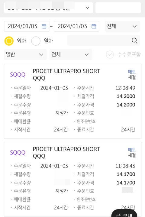  투자 일지 :: 숏 청산 (SQQQ)