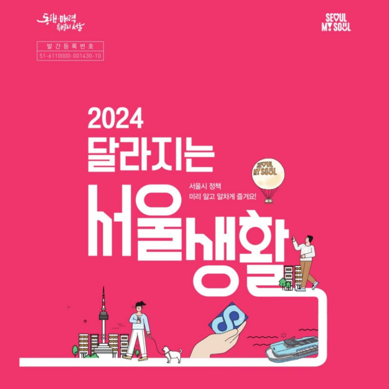 2024년 서울시 청년 월세 지원 세부 내용을 확인하세요! 5
