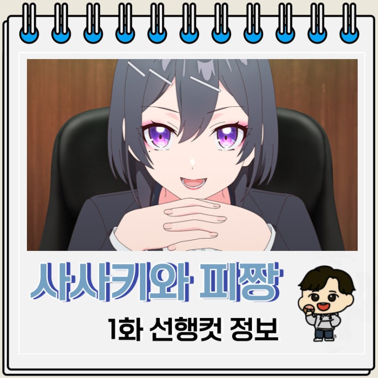 사사키와 피짱 1화 선행컷 등장인물 사사키와 피짱 1화 선행컷 등장인물