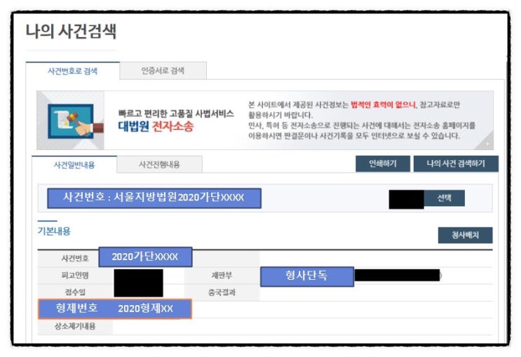  대법원 - 나의 사건검색 이용방법