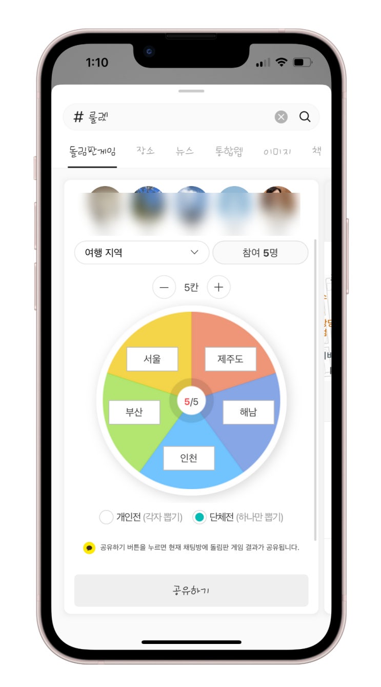  카톡 룰렛 돌리기 이렇게 간편하네?
