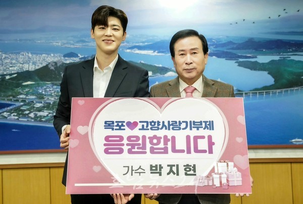  목포 출신 미스터트롯2 인기 가수 박지현, 목포 고향사랑기부제 500만 원 기탁 응원