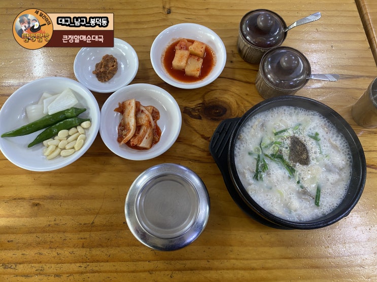  대구 봉덕동 24시 국밥집 추천 '큰정할매순대국'