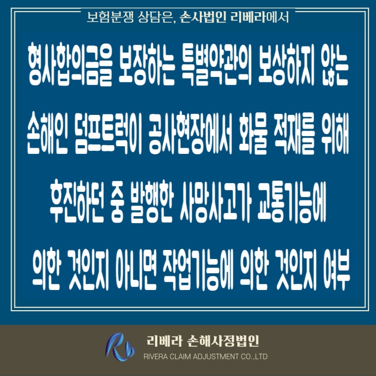  덤프트럭이 공사현장에서 화물 적재를 위해 후진하던 중 발행한 사망사고가 교통기능에 의한 것인지 아니면 작업기능에 의한 것인지 여부