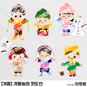  유치원&어린이집 겨울 놀이 컷도안, 겨울 환경구성, 겨울놀이 도안, 겨울놀이 일러스트, 겨울놀이 도안 모음, 겨울 캐릭터