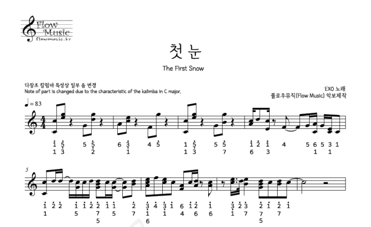  EXO(엑소) - 첫눈 악보 칼림바악보 리코더악보 계이름 첫 눈