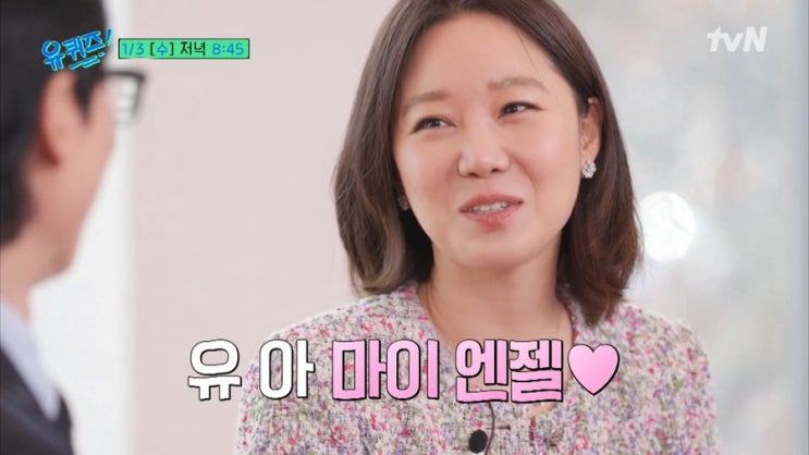 유퀴즈온더블럭 226회@ 공블리 <b>공효진</b>, 결혼 <b>케빈오</b> 입대!... 