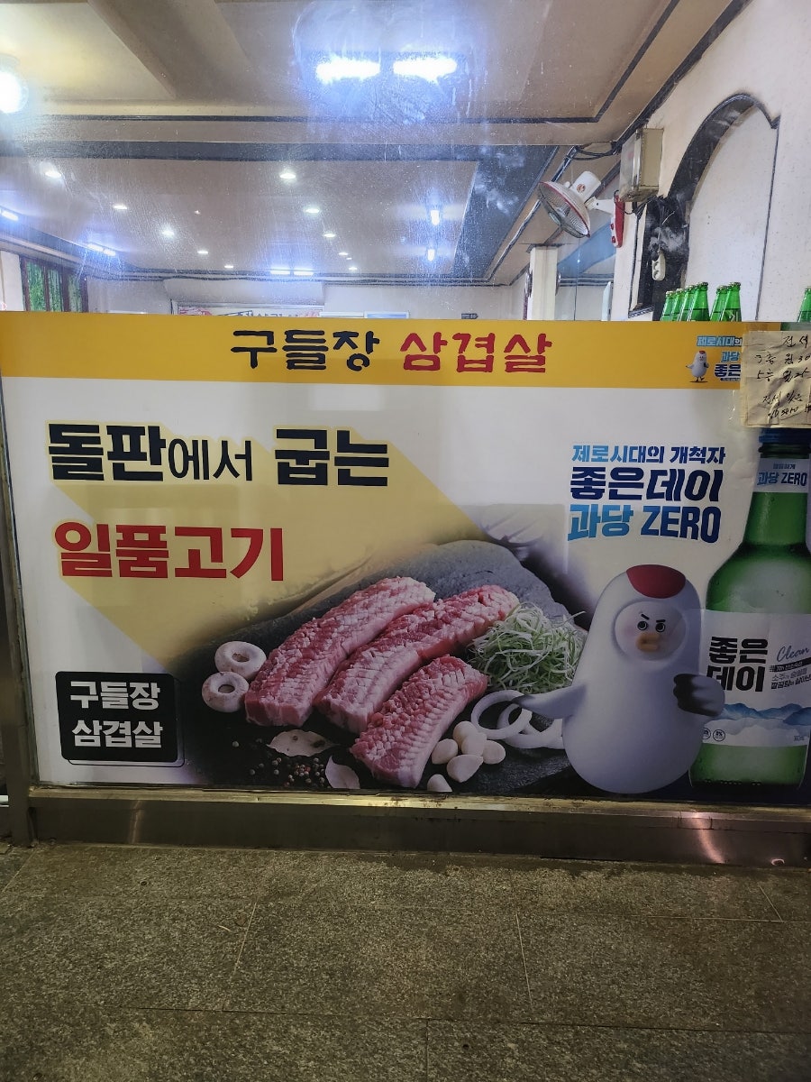 원조구들장삼겹살 사진 3