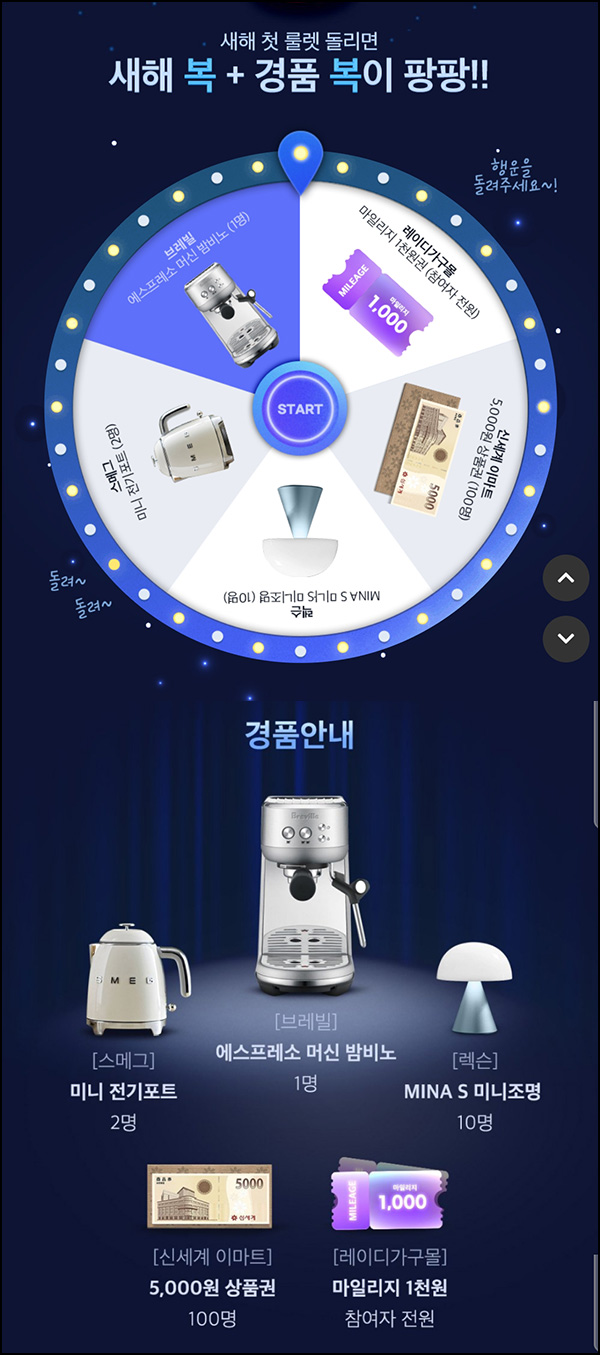 레이디가구 룰렛이벤트(신세계 5천원등 113명)즉당 ~01.31 레이디가구 룰렛이벤트(신세계 5천원등 113명)즉당 ~01.31