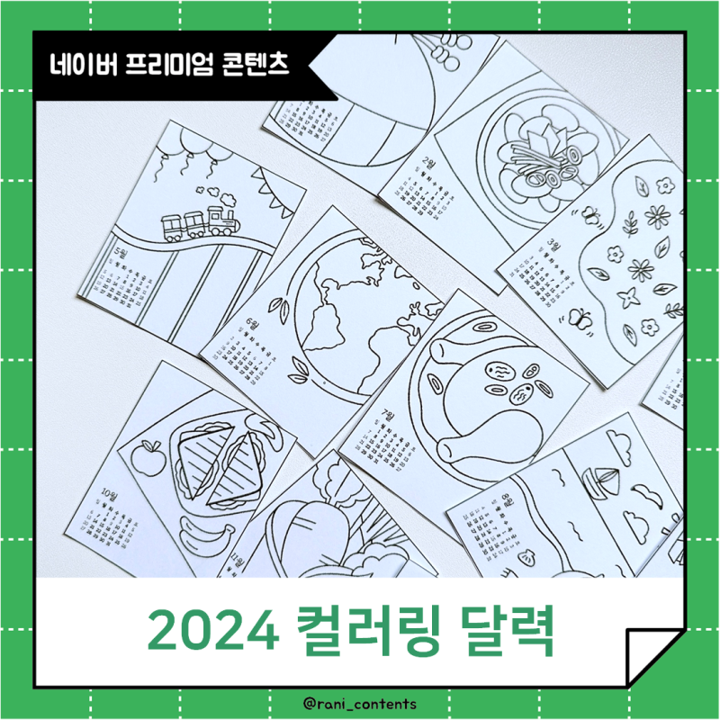 5월 색칠하기놀이