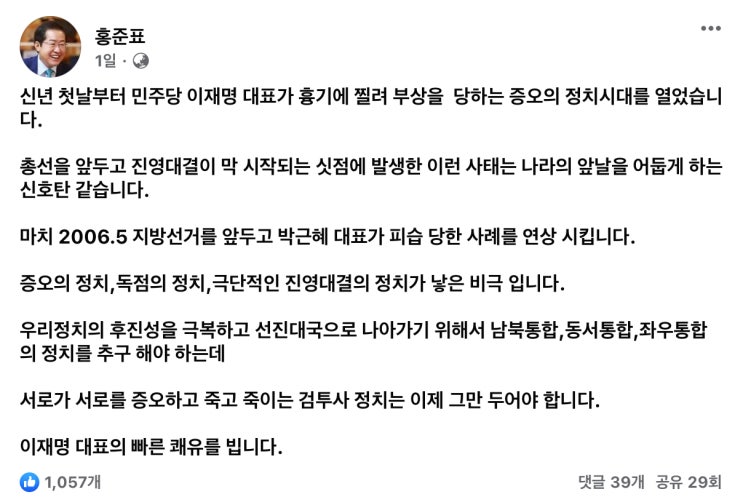 <b>이재명</b> <b>민주당</b> <b>대표</b> 피격사건과 '음모팔이'