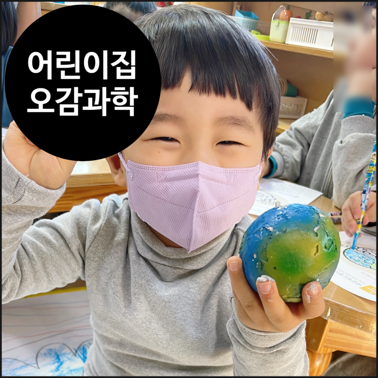  [오감과학] 행성 속의 파편 원석을 찾아라! | 어린이집 | 방과후 활동