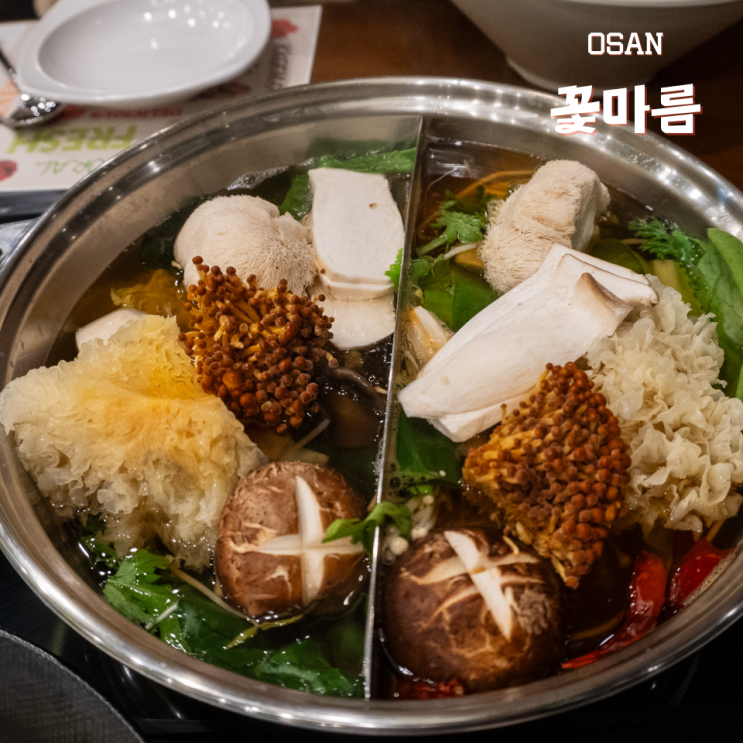  오산 샤브샤브 맛집 꽃마름 오산원동점