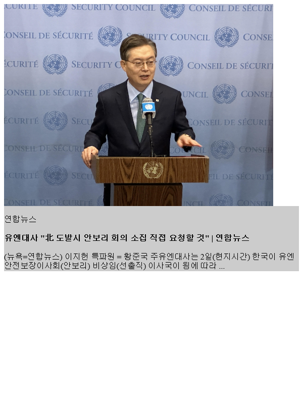<b>유엔대사</b> "北 도발시 안보리 회의 소집 직접 요청할 것"
