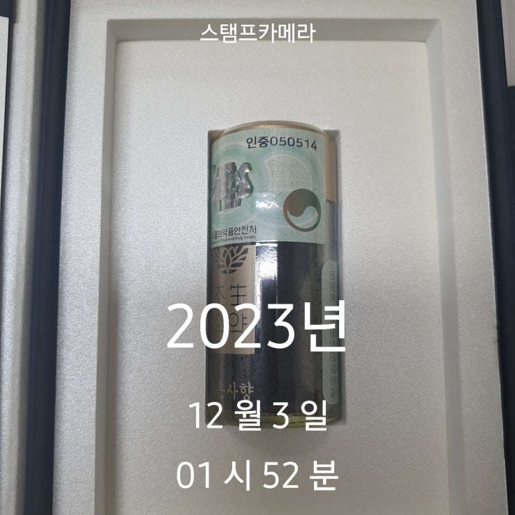 23년 12월 3일 원방사향공진단 혼합만[새움한의원]