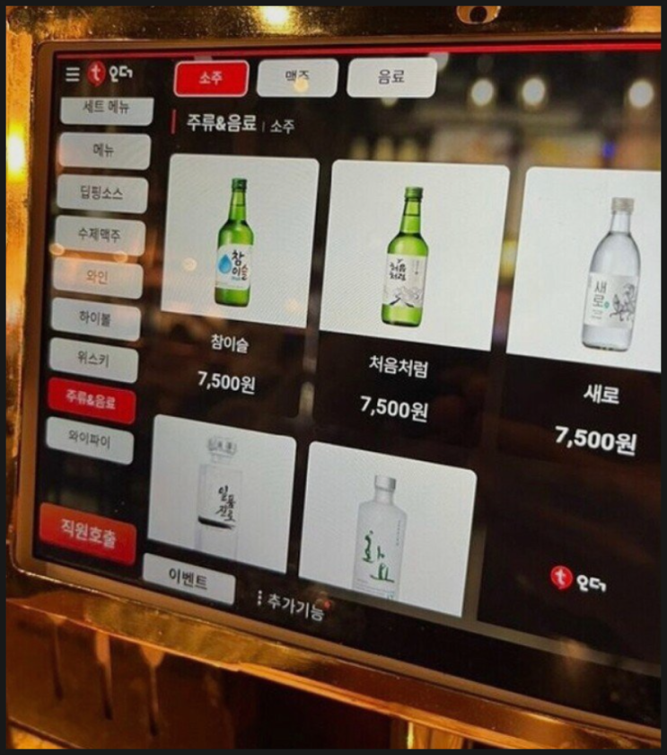 강남 술집 소주 가격 근황 강남 술집 소주 가격 근황