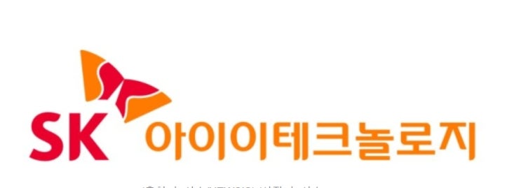  SK아이이테크놀로지 SKIET 주가전망, 2차전지 분리막 관련주