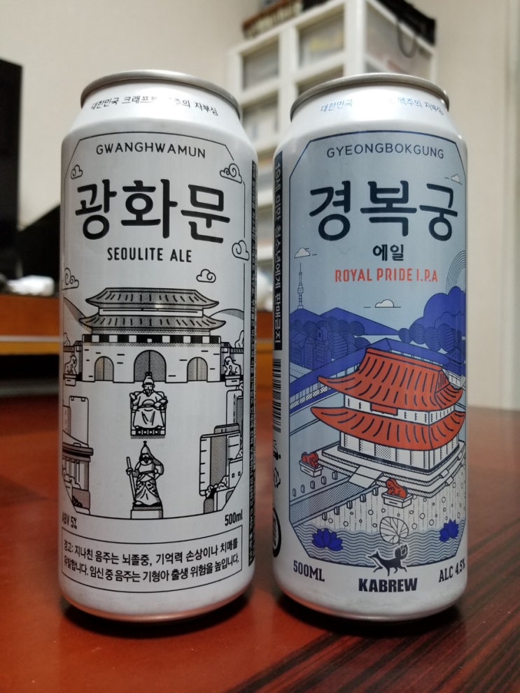 [GS25 맥주] 광화문 & 경복궁 에일 맥주~