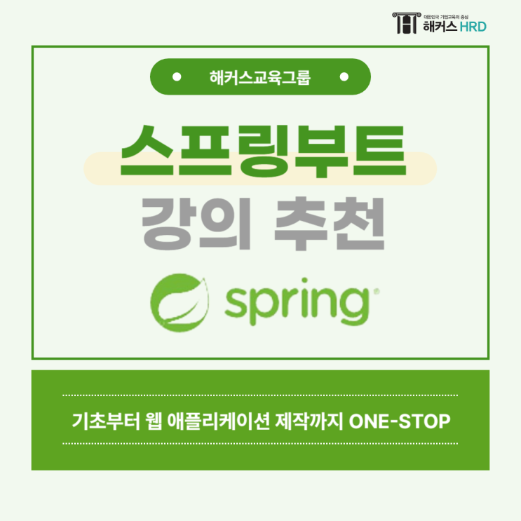  자바 스프링부트(springboot) 기초 강의 추천