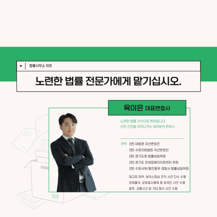  마약 혐의? 저희가 도와드리겠습니다. 법률사무소 이은