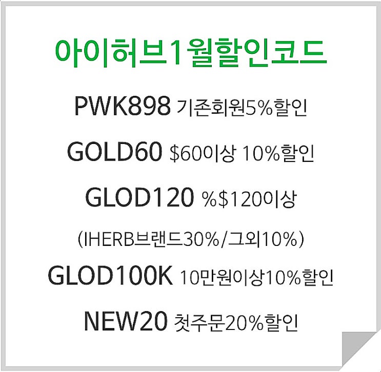  아이허브 1월 할인코드 추천 영양제