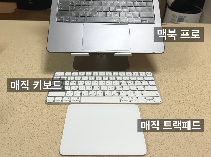 맥북 거치대 매직키보드 매직트랙패드 맥북프로 액세서리 3종