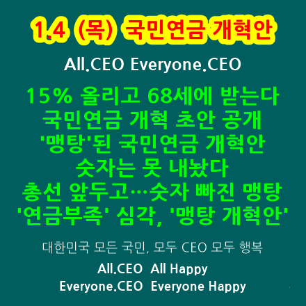  국민연금개편안, 국민연금개혁안 - 국민연금개혁초안 공개,국민연금개편안 쟁점총정리,국민연금개편공약 및 이행현황