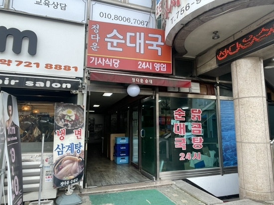 정다운 순대국 사진 5