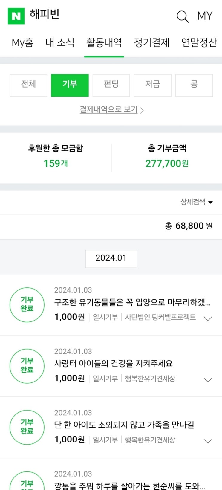 2024 새해 첫 기부 2024 새해 첫 기부