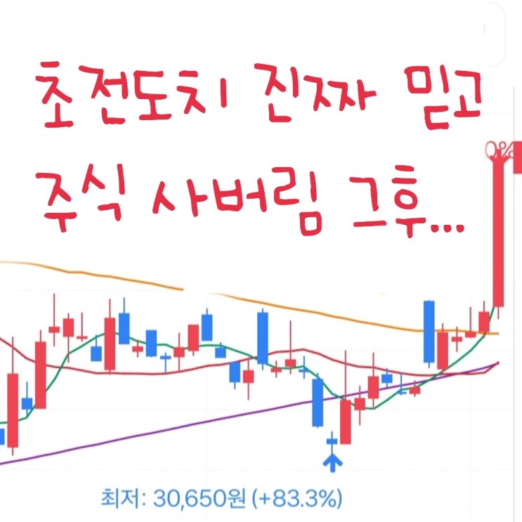  초전도체 진짜로 믿고 신성 주식 사버린 근황