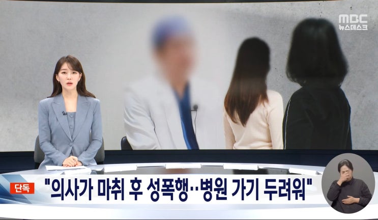 '<b>롤스로이스</b> 마약 의사... 성폭행·<b>불법</b> 촬영, 피해자 "수면제... 