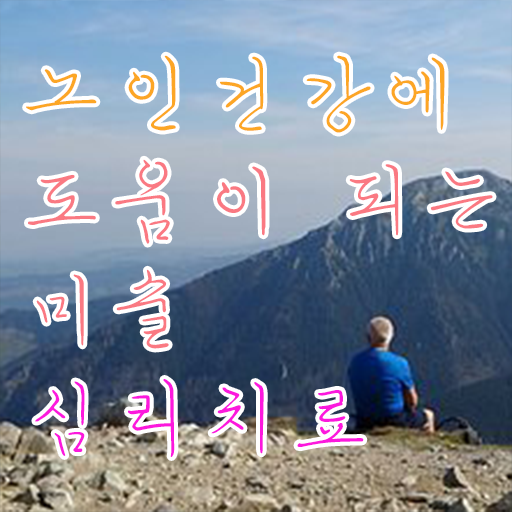  노인미술심리상담사 자격증 1급 시험 알려드릴게요 ~