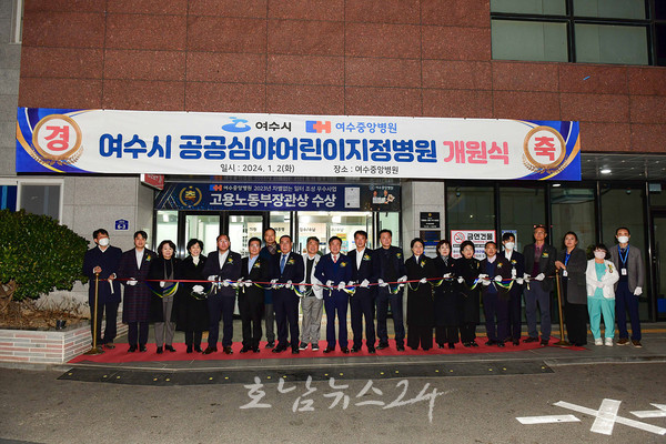 전남 최초 여수 공공심야 어린이병원, 여수중앙병원 진료 개시