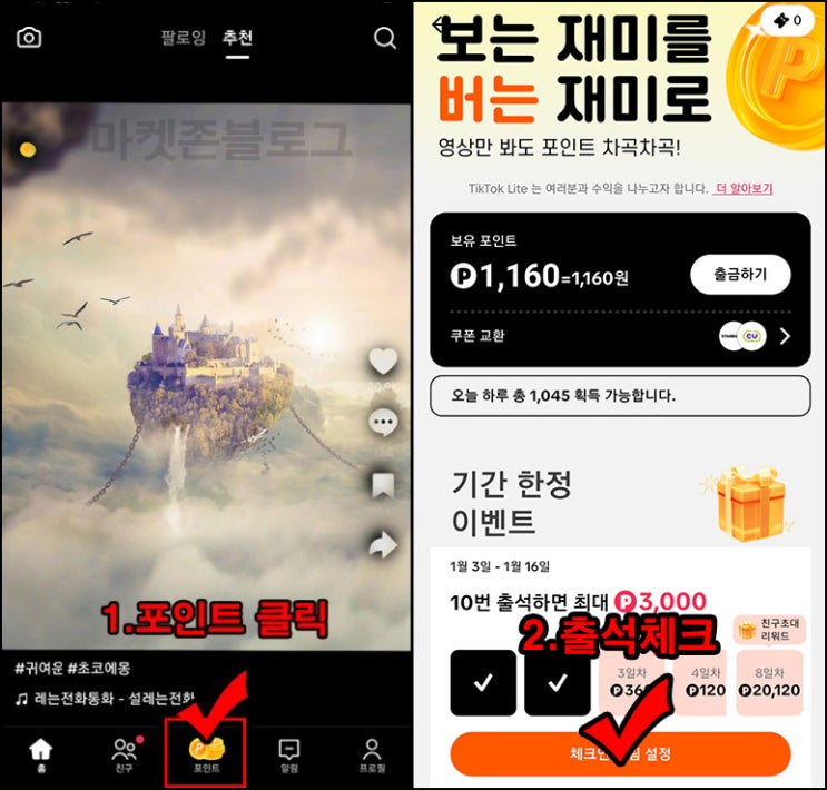 틱톡라이트 출석체크 2일차 (네페 2만원 100%) 틱톡라이트 출석체크 2일차 (네페 2만원 100%)